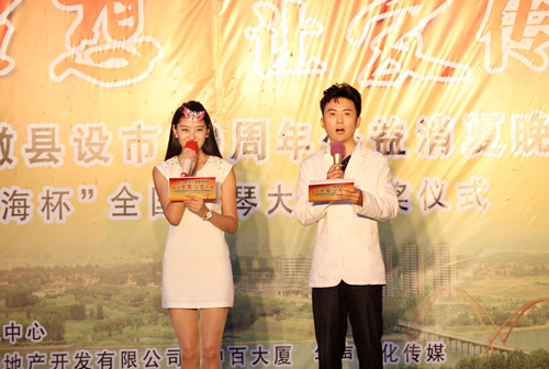 2014.7.15庆祝昌邑撤县设市20周年公益晚会义