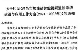 昌邑市应急局全面推进加油站智能视频监控建设
