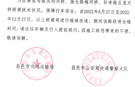 昌邑夹沟河桥、梅河桥、五里河桥维修改造公告