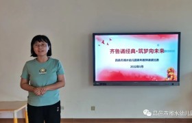 昌邑市潍水幼儿园青年教师诵读比赛