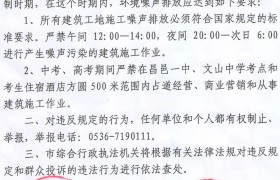 昌邑市关于2022年中考、高考期间禁止噪声污染的通告