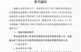 昌邑市2022年退役退伍士兵军人专项公益性岗位报名通知
